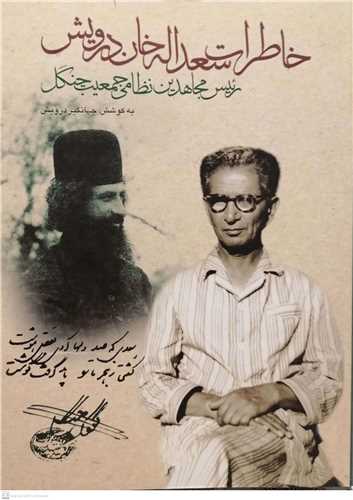 خاطرات سعداله خان درويش