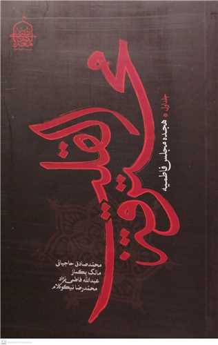 محترقه القلب -ج 1 هجد مجلس فاطمیه