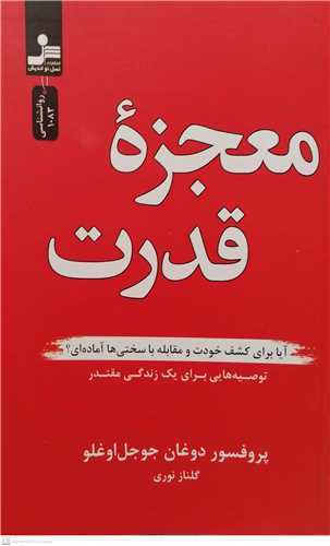 معجزه قدرت