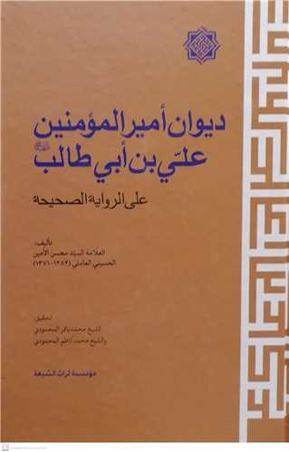 ديوان امير المومنين علي بن ابي طالب (ع)