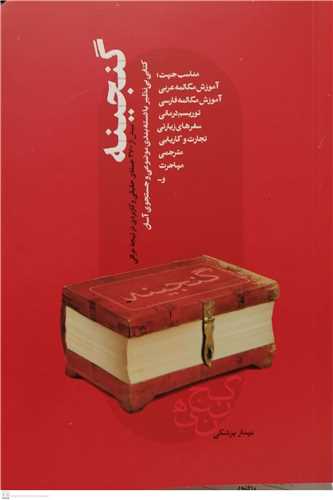 گنجینه  -مکالمه عربی به لهجه عراقی بیش از 3700 جمله حقیقی و کاربردی در لهجه عراقی