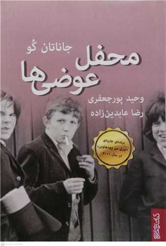 محفل عوضي ها