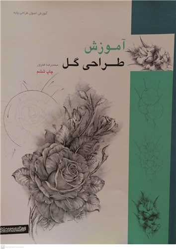 آموزش طراحي گل