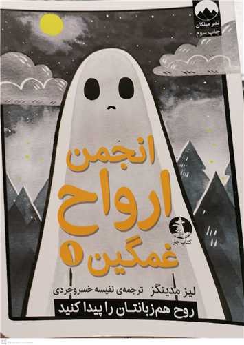انجمن ارواح غمگين -ج1