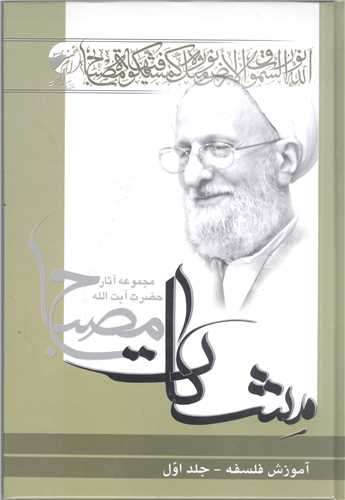 آموزش فلسفه  ج1 سلفوني مشکات