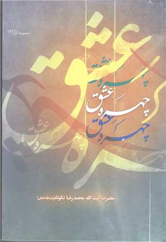 چهره عشق