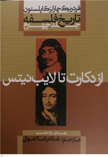 تاريخ فلسفه كاپلستون/4 * شوميز سبز * سروش  ، علمي فرهنگي