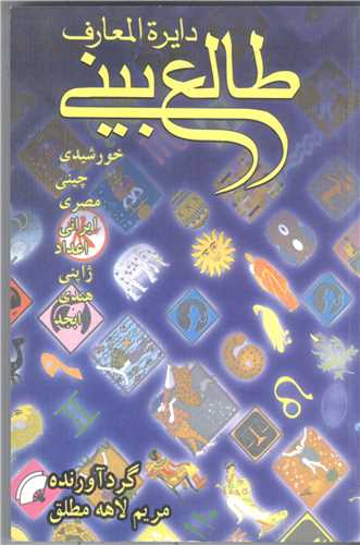 طالع بيني جامع