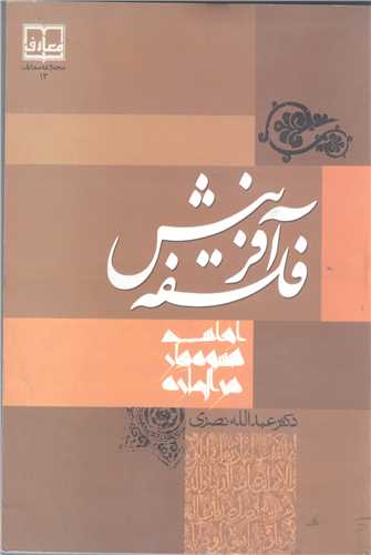 فلسفه آفرينش