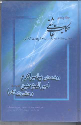 حکايت عاشقي - جلد 5