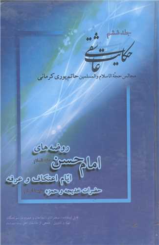 حکايت عاشقي - جلد 6