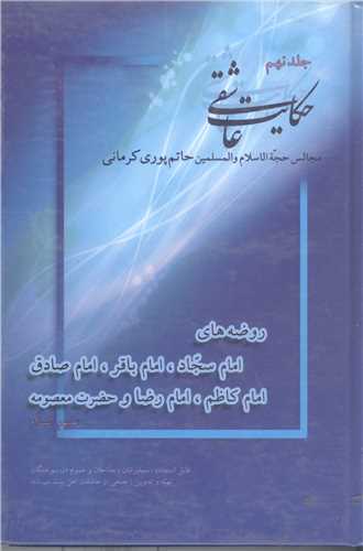 حکايت عاشقي - جلد 9