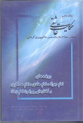حکايت عاشقي - جلد 10