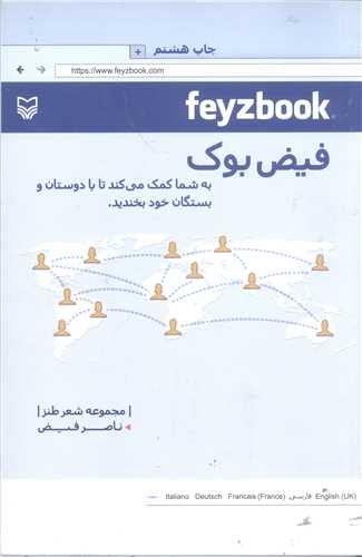 فيض بوک