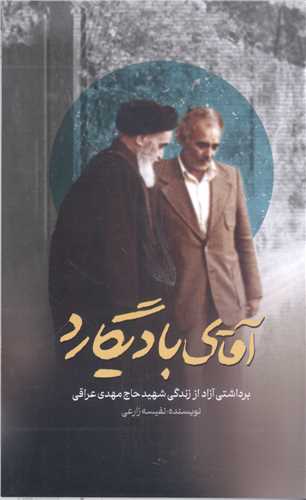 آقاي باديگارد