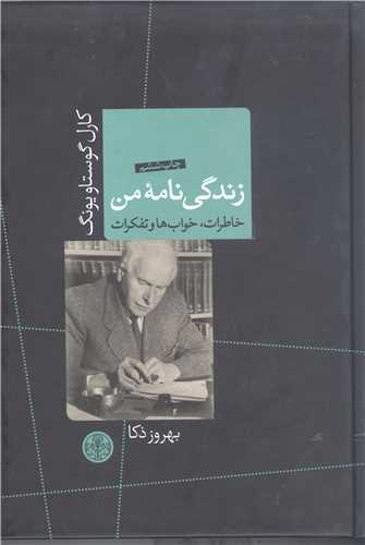زندگي نامه من