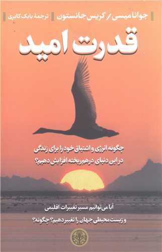 قدرت اميد