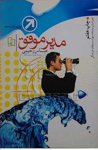 مدير موفق