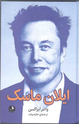 ايلان ماسک