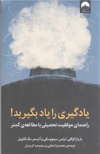 یاد گیری را یاد بگیرید