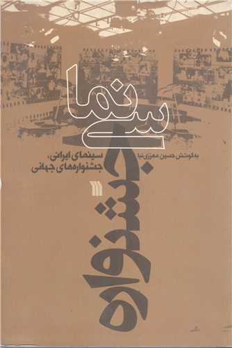 سینما جشنواره