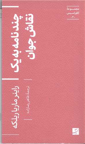 مجموعه اکفراسيس-4