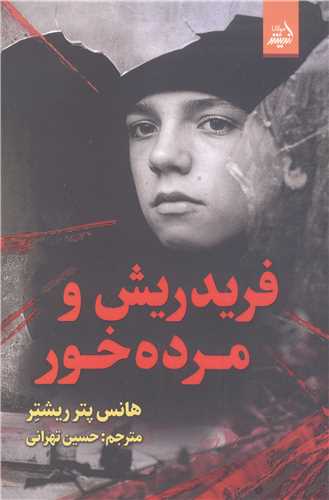 فريدريش و مرده خور