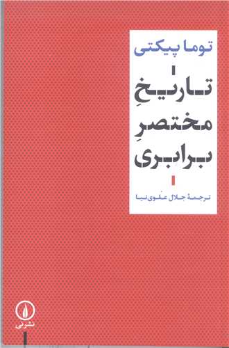 تاريخ مختصر برابري