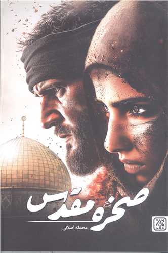 صخره مقدس