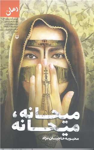 ميحانه ميحانه