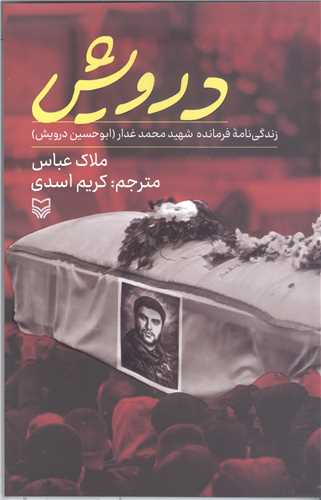 درويش