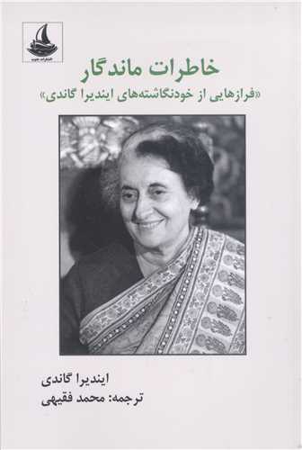 خاطرات ماندگار