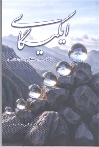 ايکيگاي