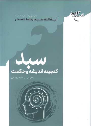 سبد