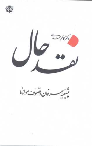 نقد حال