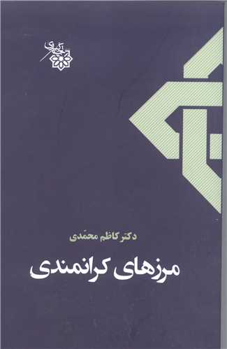 مرزهاي کرانمندي