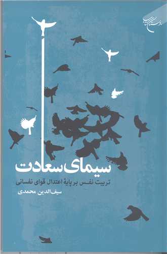 سيماي سعادت