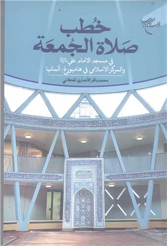 خطب صلاه الجمعه