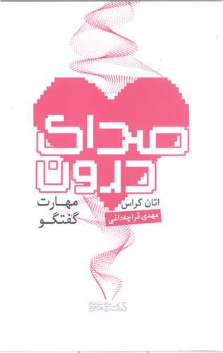 صداي درون