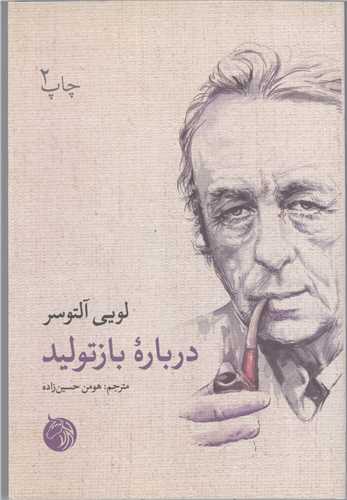 درباره باز تولید