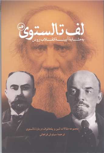 لف تالستوي