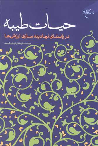 حیات طیبه