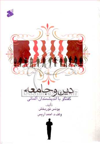 دين و جامعه