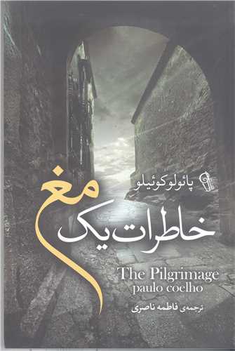 خاطرات يک مغ