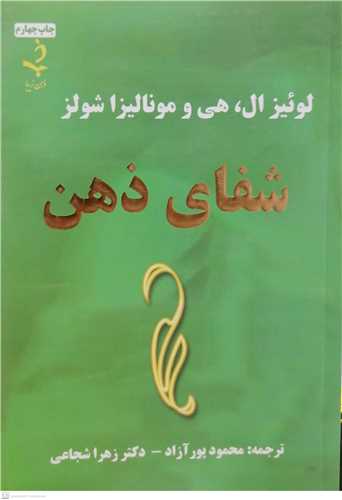 شفاي ذهن