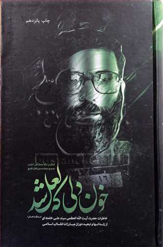 خون دلی که لعل شد