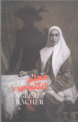 معلم انگليسي