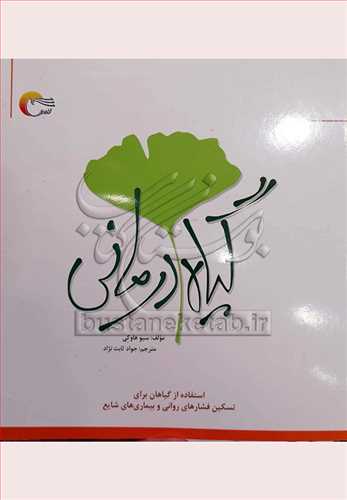 گیاه درمانی