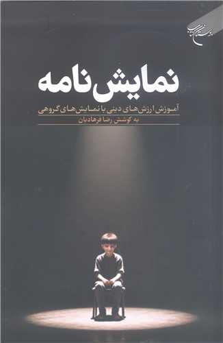 نمايش نامه
