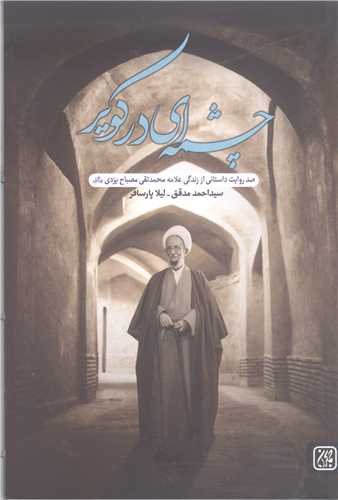 چشمه اي  درکوير